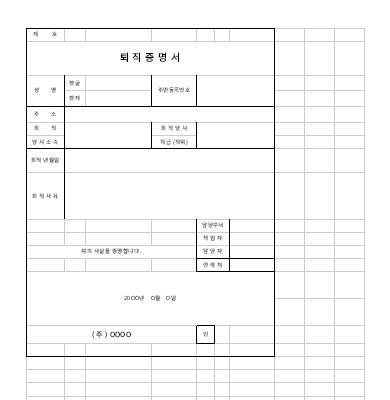 퇴직증명서 퇴직증명서